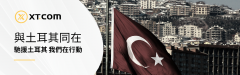 馳援土耳其災後重建，XT.COM擬向土耳其震區空投及